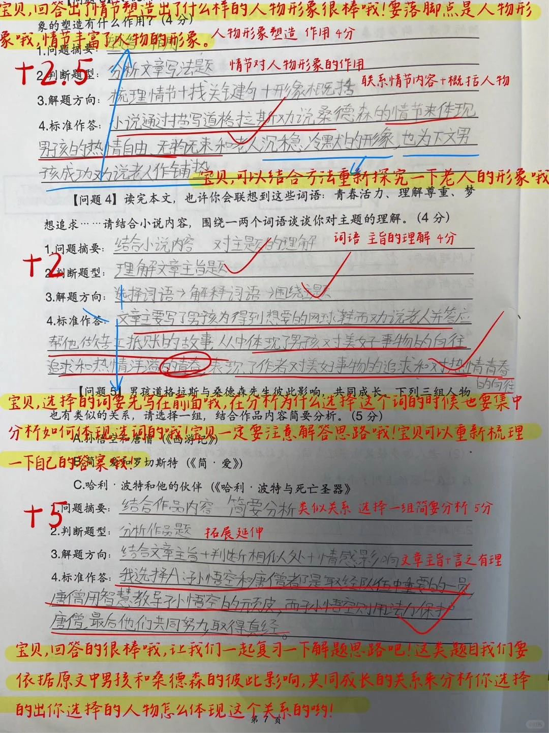 救命🆘 怎么才发现阅读理解 封神的学习模版