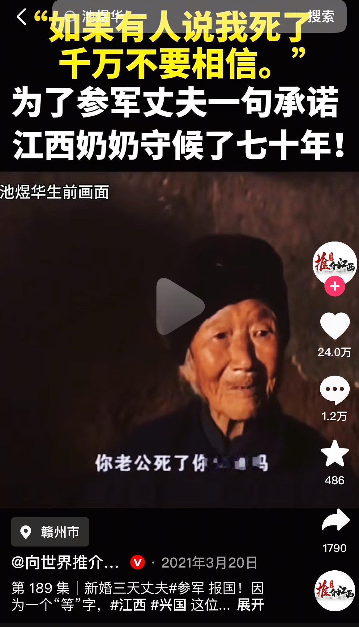 江西一奶奶为等红军丈夫守了70年，最后也没等到。

谁能想到，一句“等着我，一定
