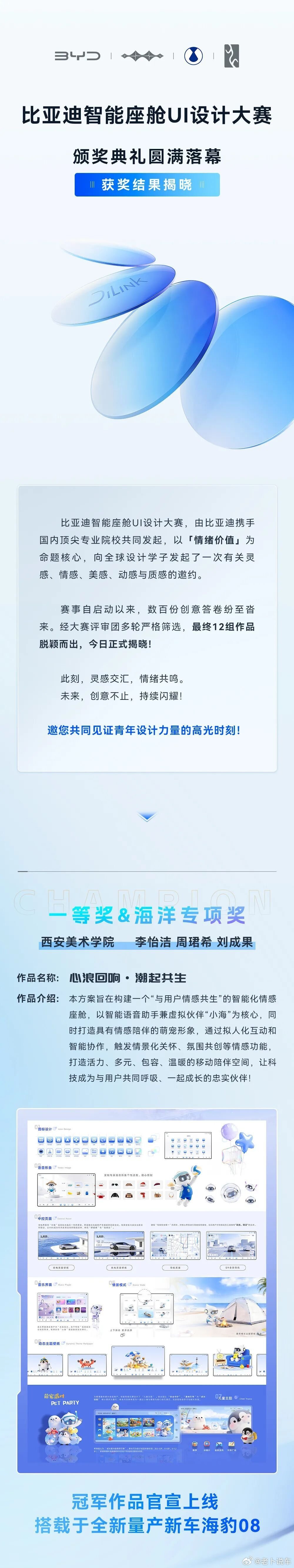 海豹08上市19.69万元入门即豪配 还记得去年 比亚迪 举办的车机UI设计大赛