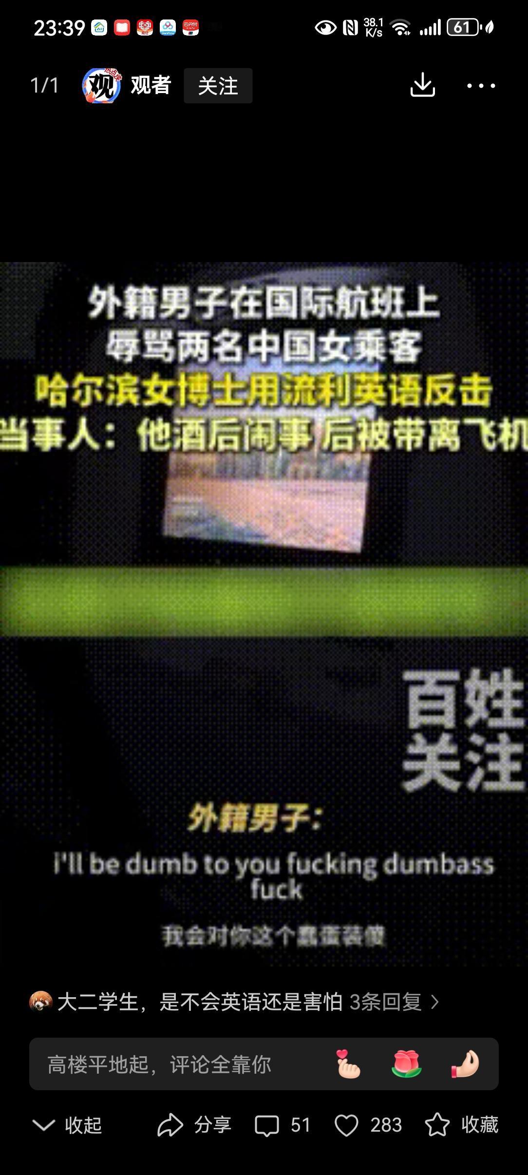“这不得上人民日报！”  哈尔滨，航班上两名中国女乘客，无缘无故被外国男子骂为蠢
