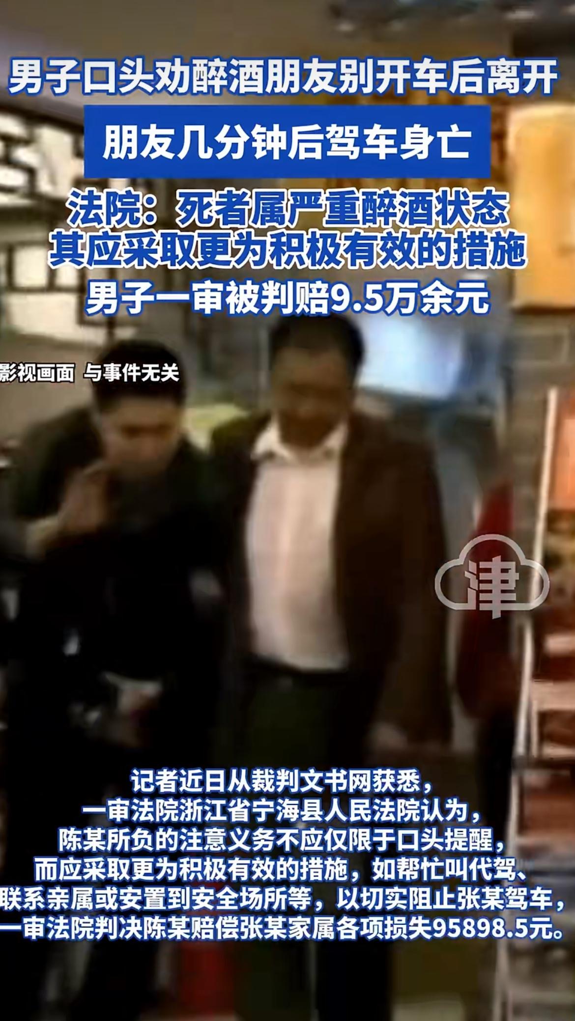 “这事到底冤不冤？”劝了兄弟别酒驾，结果人出事自己还得赔快10万块钱？去年4月张