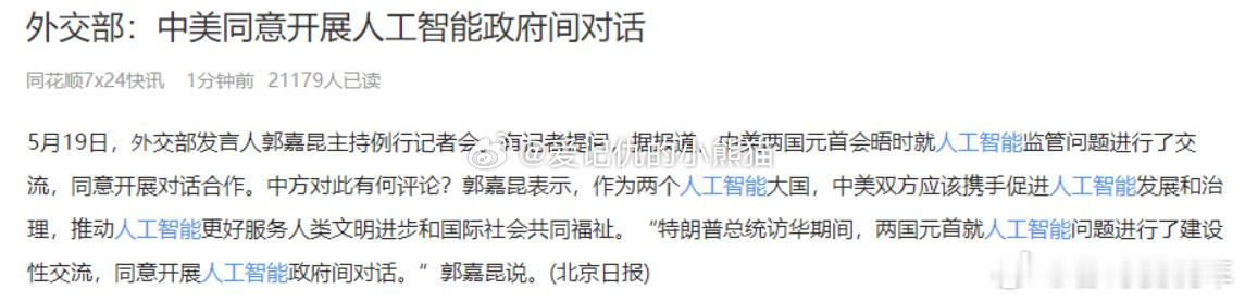 中美同意开展人工智能政府间对话只能说我们在人工智能领域上，和老美不分伯仲了 