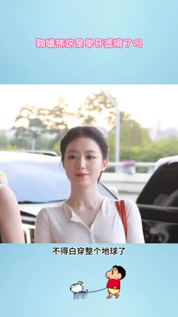 鞠婧祎这是单开滤镜了吗？
不敢相信鞠婧祎和叶淑华要是站在一起不得白穿整个地球了。