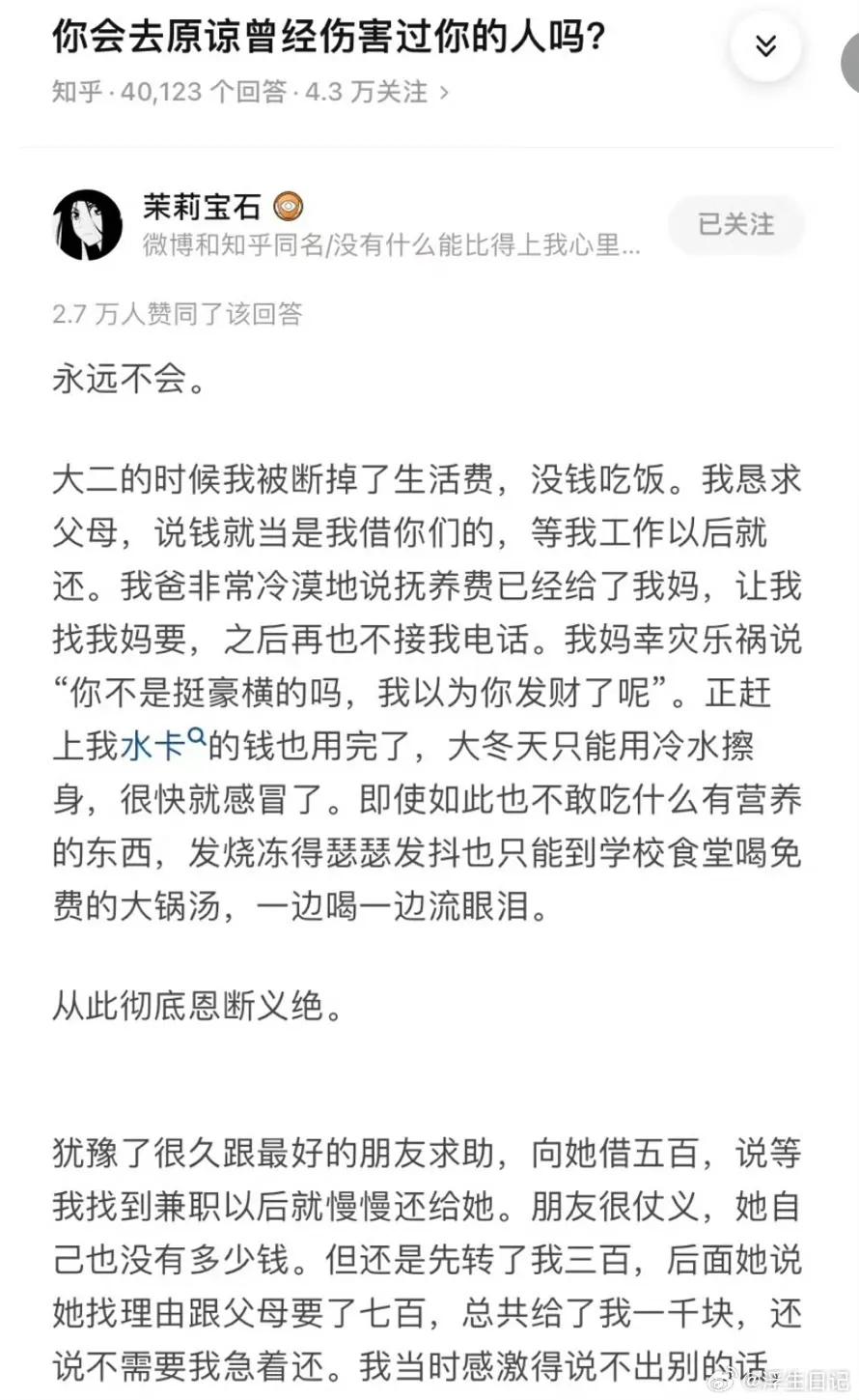 你会去原谅曾经伤害你的人吗 
很难原谅，最多不恨了[泣不成声]