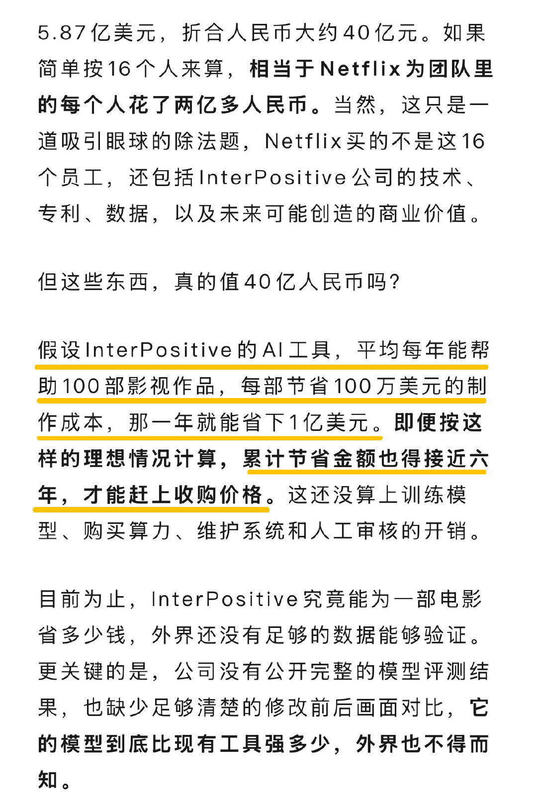 未来三年AI可能让好莱坞11万人失业网飞花40亿买AI多久能回本按约40亿元、1