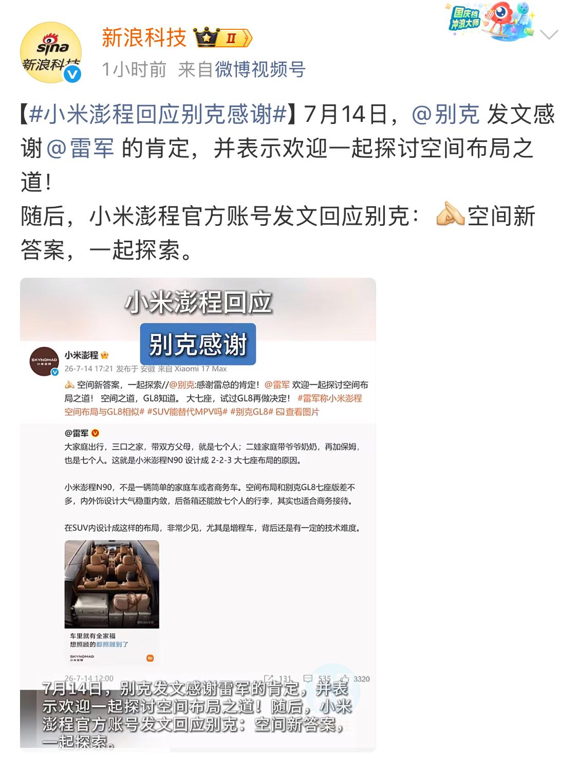 小米汽车在车圈的人缘真好。最近又和别克互动起来，互相肯定了各自在造车领域的发展方