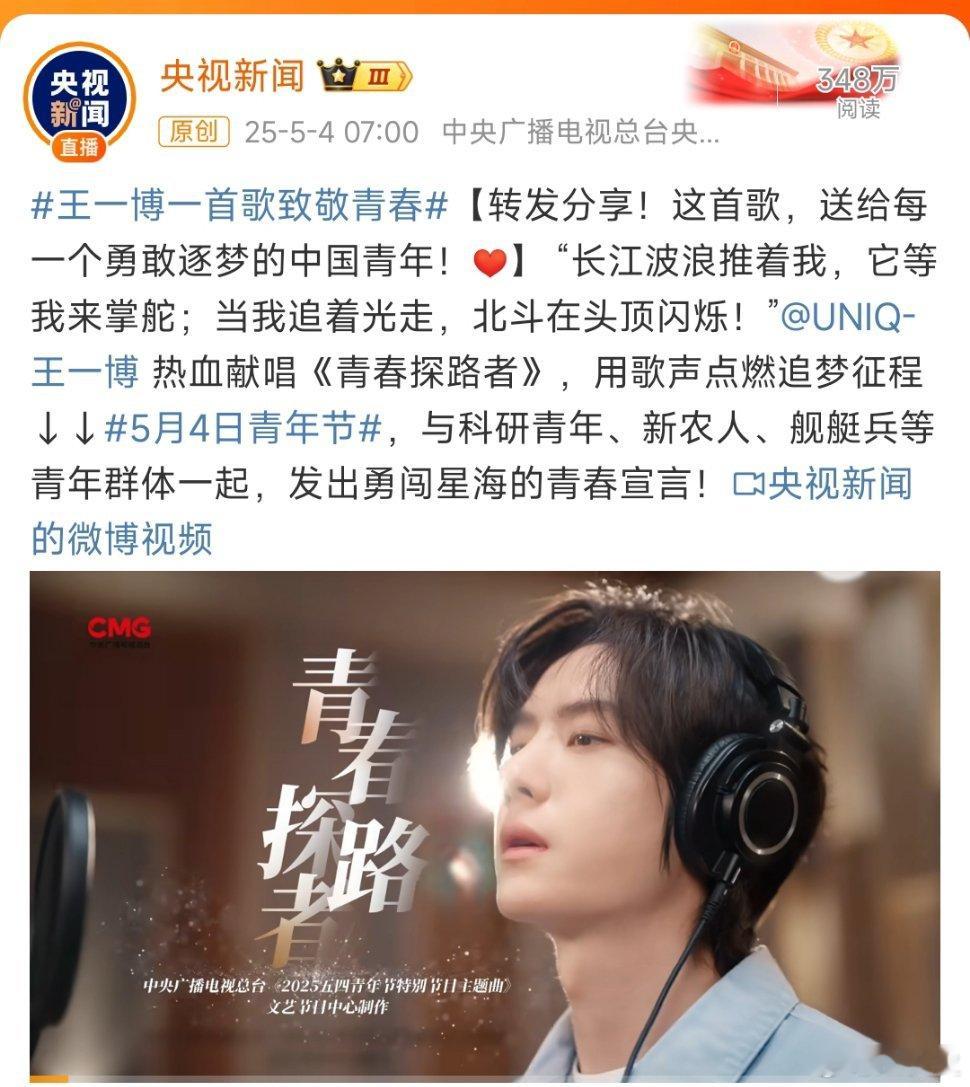 王一博将出现在CCTV多个平台  这么多官方平台宣传了正能量艺人王一博，超级优秀