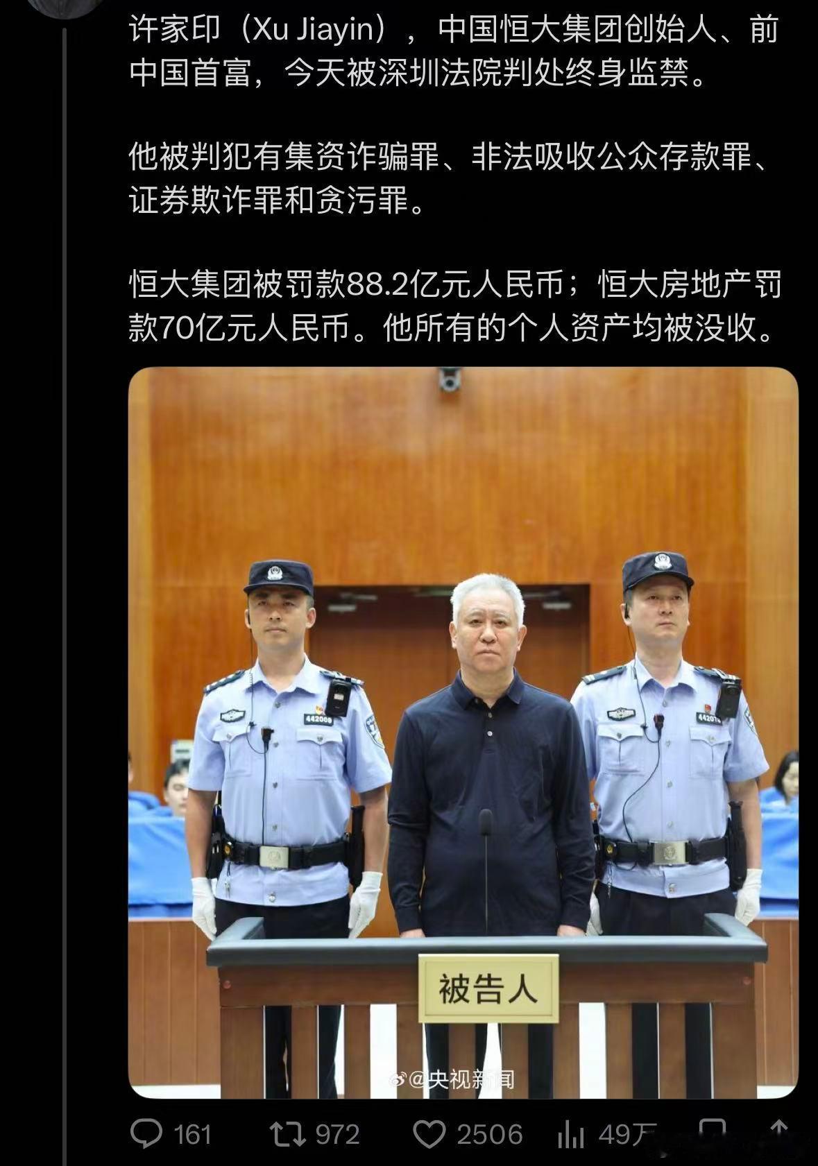 许家印从农村到无期许家印 恒大 许家印被判刑这个事现在传到海外了没有人夸赞曾经的