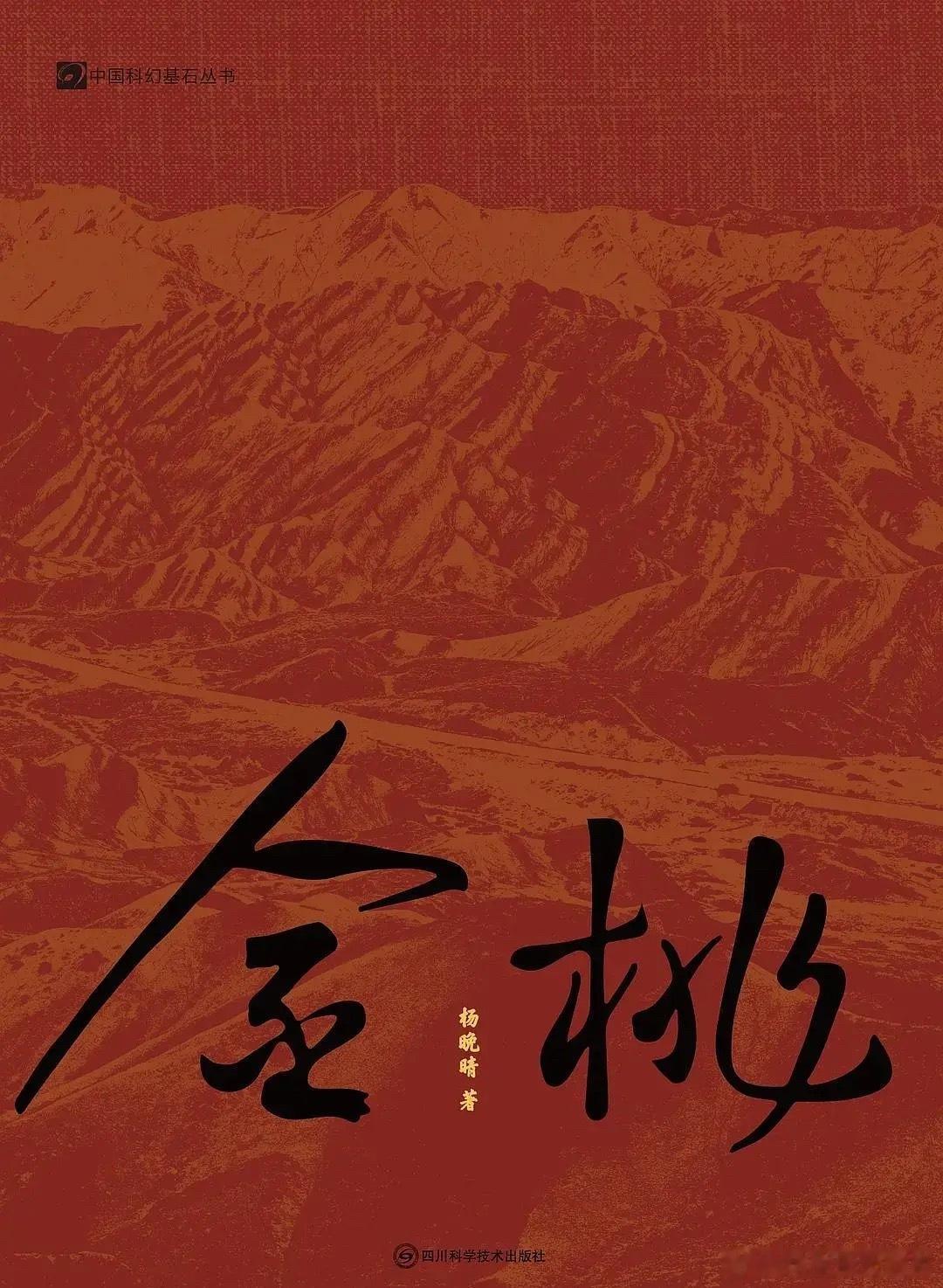 第36届银河奖最佳长篇《金桃》影视化筹备中！ 原著作者：杨晚晴 总导演：柏杉 预