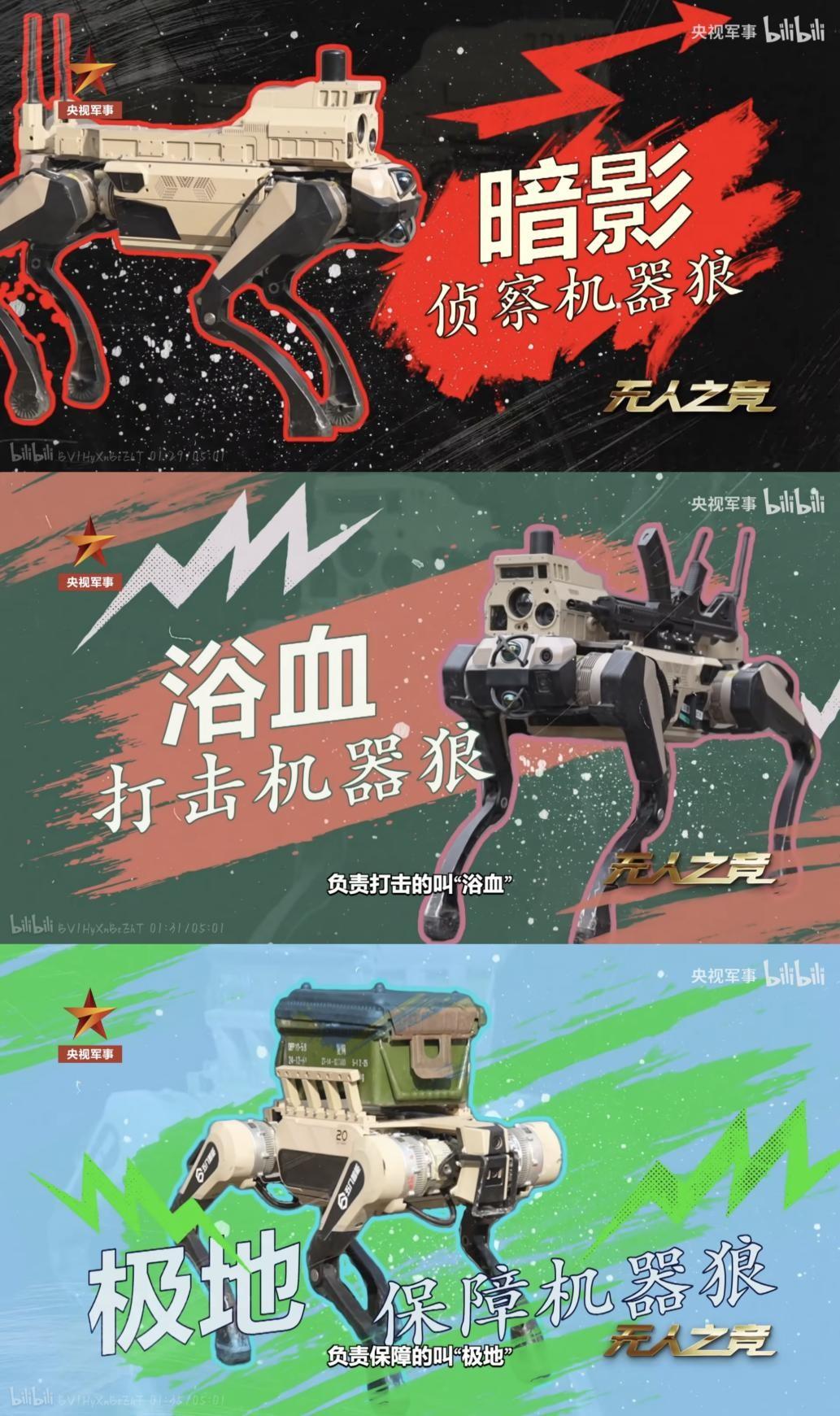 中国新一代机器狼群首次公开，解放军步入无人作战新阶段

最近央视军事频道放出的一