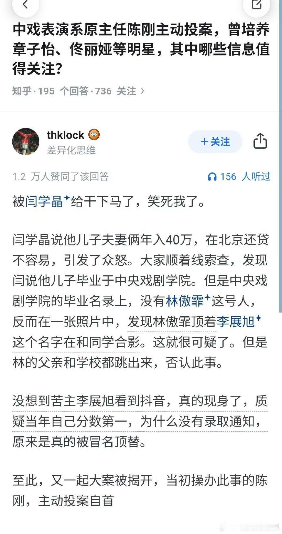 曝闫学晶三位亲属都在中戏陈主任应该不是因为闫学晶儿子冒名顶替上大学落马的，肯定还