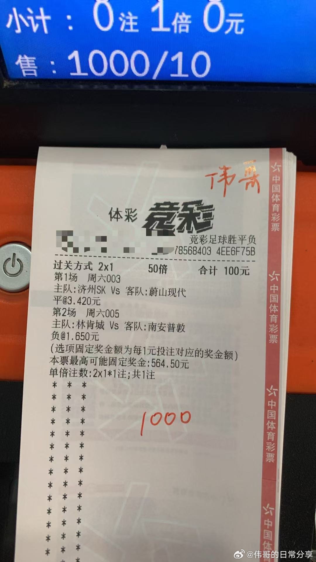 伟哥早茶更新，追3好！足球预测每日足球推荐五大联赛这里有料 ​​​
