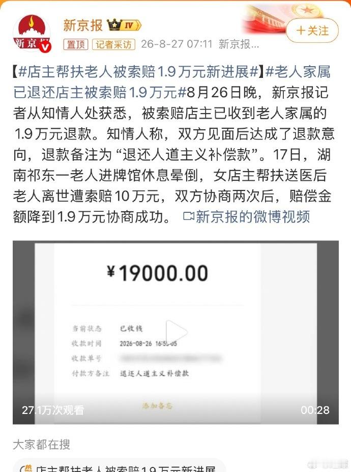 店主帮扶老人被索赔1.9万元新进展老人家属已退还店主被索赔1.9万元牌馆索赔事件