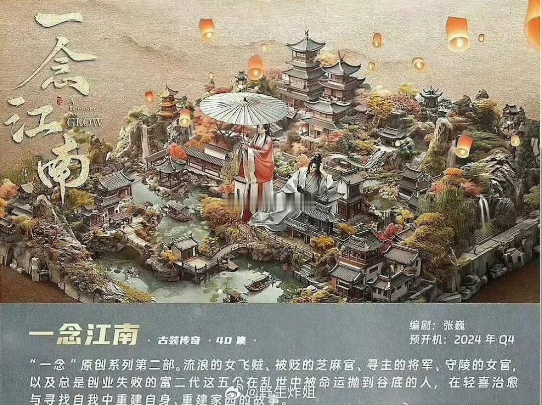 网传田曦薇、陈哲远或将合作新剧《一念江南》，你期待吗？ 