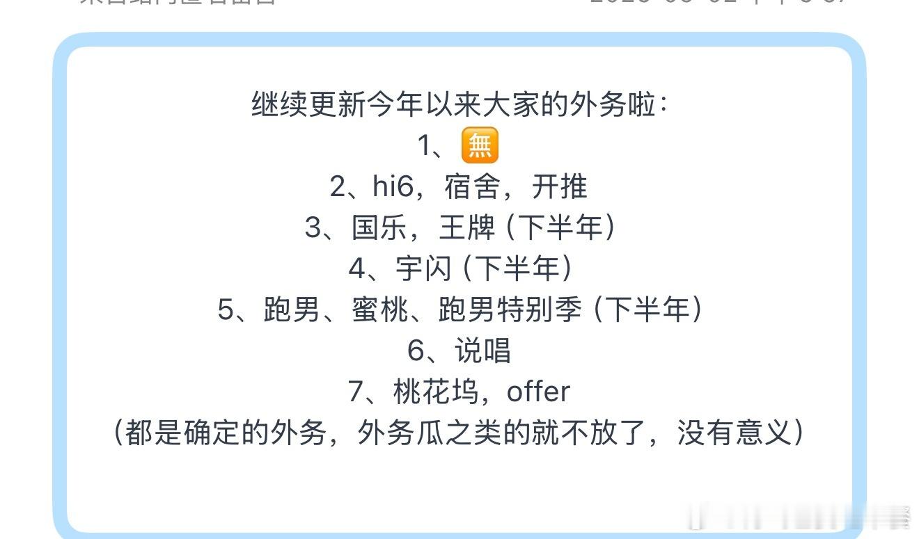 投 继续更新今年以来大家的外务啦：1、🈚️2、hi6，宿舍，开推3、国乐，王牌