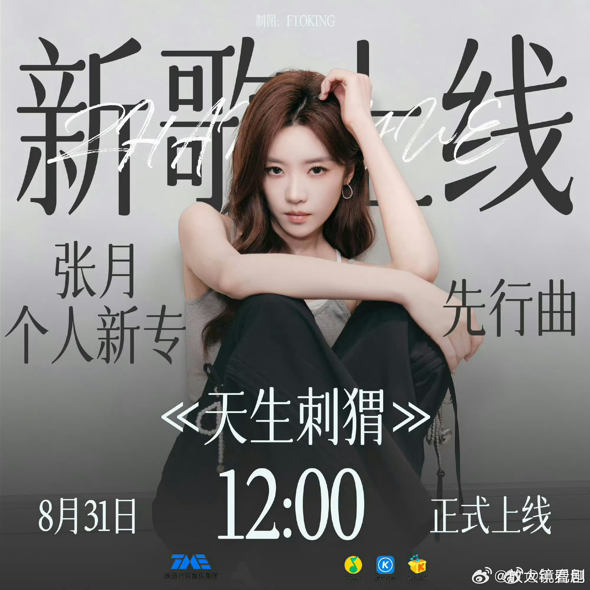 青春芒果夜节目单 一首新歌一首经典翻唱，确实是最佳配置。《天生刺猬》的歌词真的很