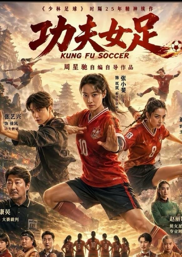 功夫女足成本3.8亿 特效制作：约1.9亿元，占总成本50%（最大开销）全片超1