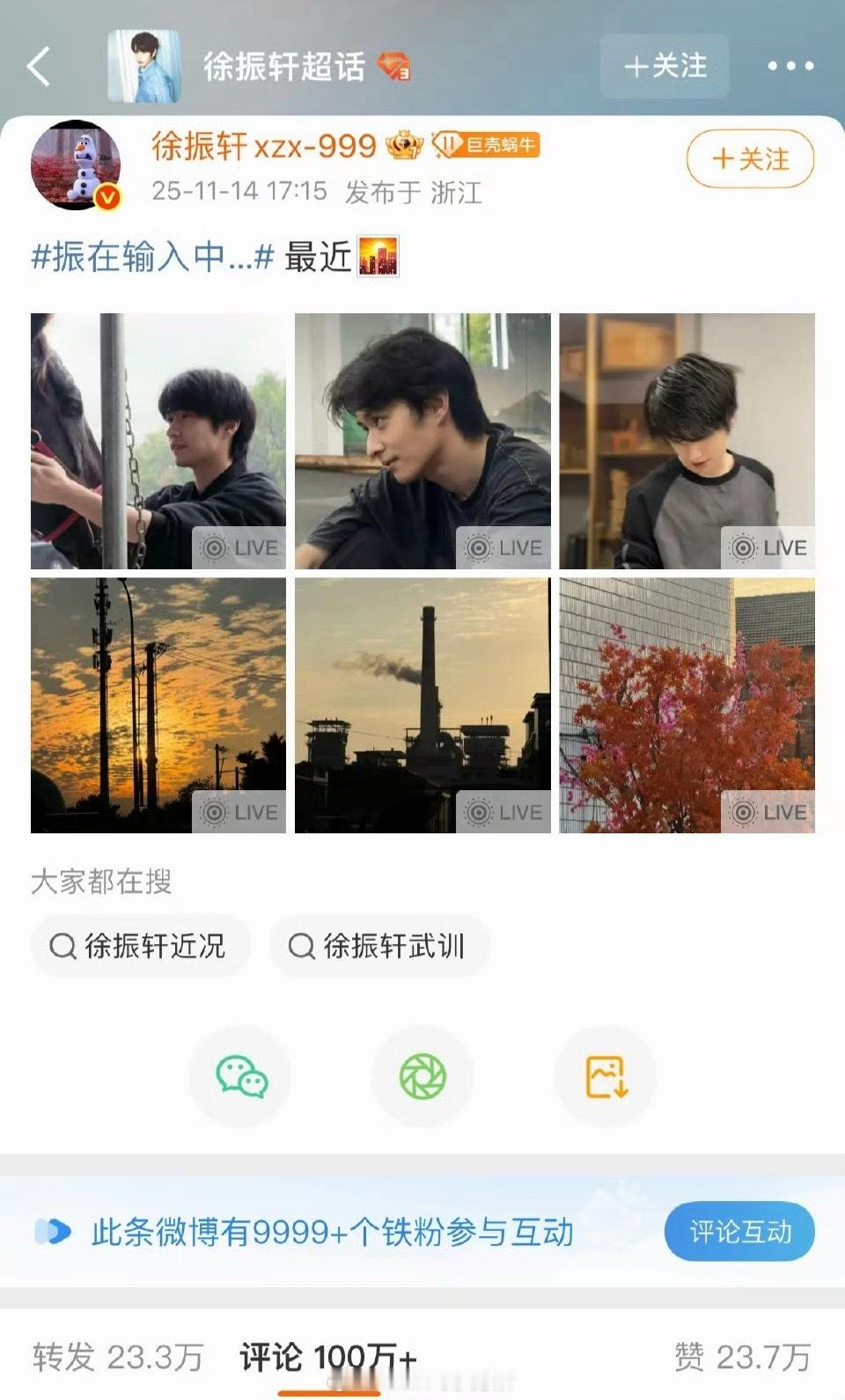 徐振轩个人首个百万评来了，凭借吴邪柳随风两个角色全品台吸粉，有效播剧 