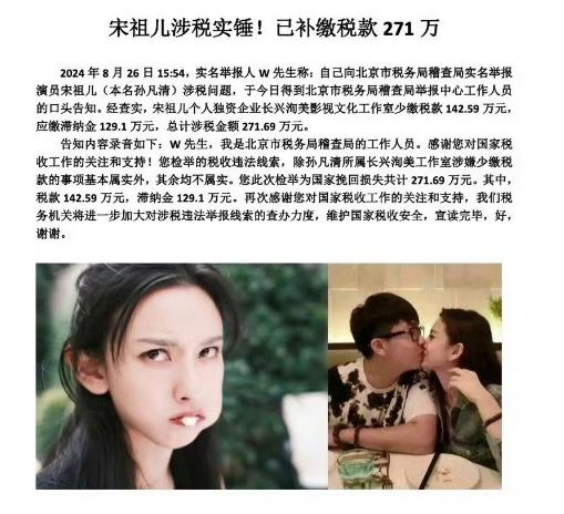 宋祖儿的税务问题，终于有最新的消息了

从报道上来看，也就200多万吧

其中税