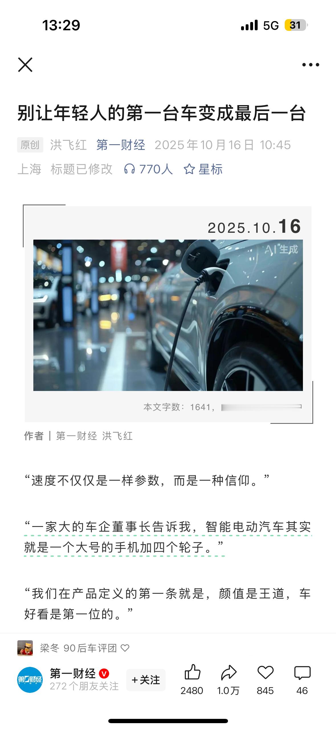造年轻人的第一台车而不是最后一台这篇一财的内容还在《经济观察报》发表文章《小米之