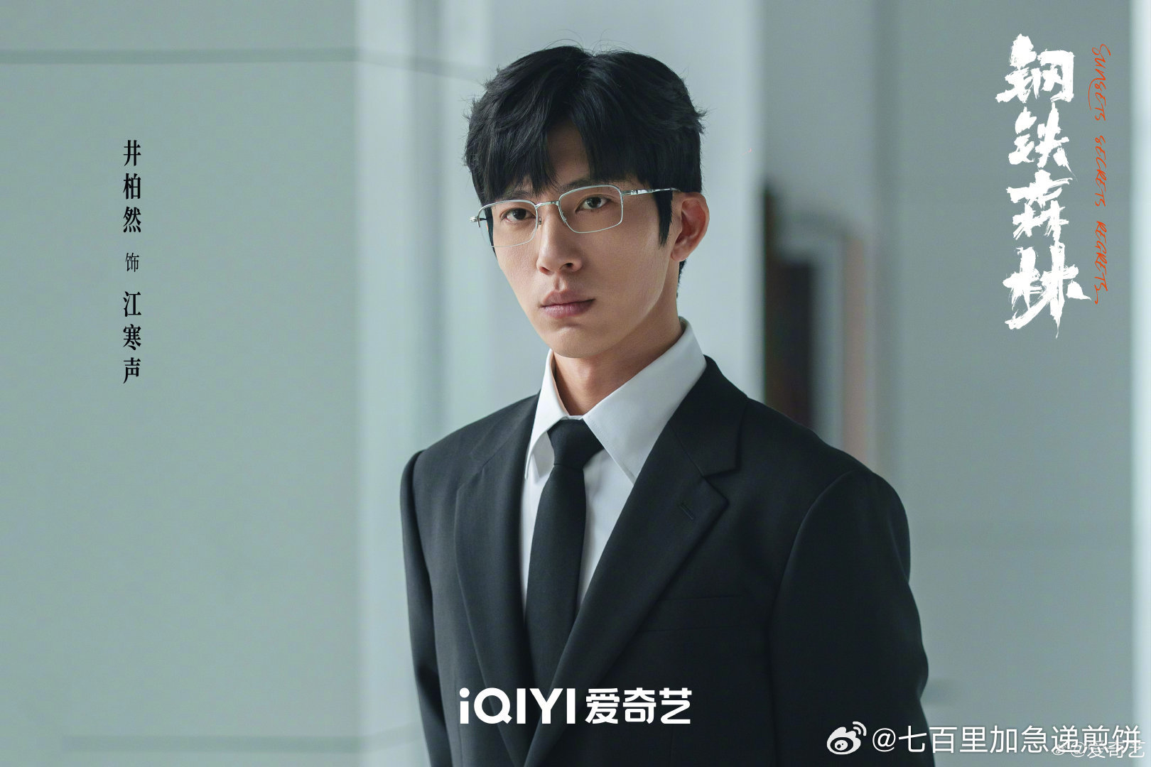 井柏然蔡文静的钢铁森林空降4.3（也就是后天），这部得看看热闹（原著太有名了哈哈