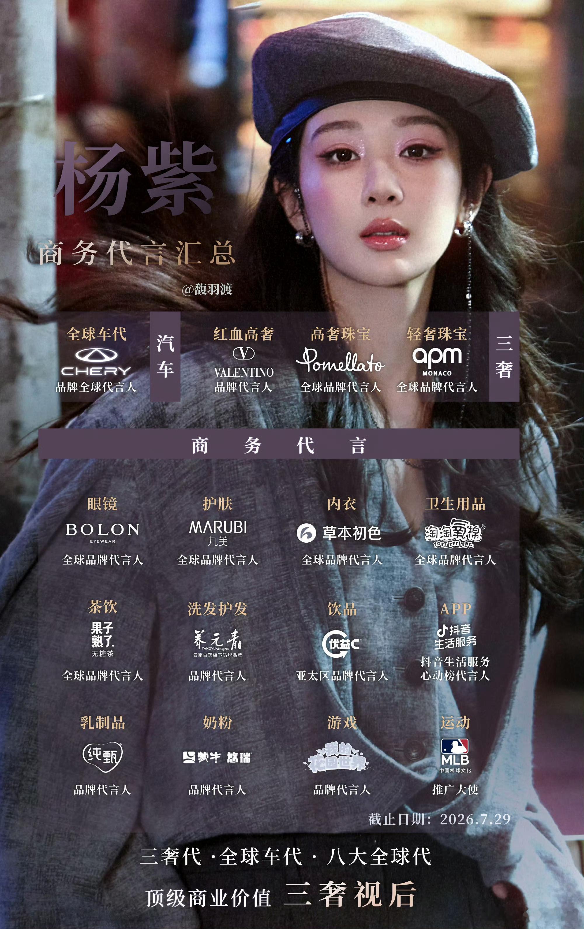 宝曼兰朵全球品牌代言人杨紫 你就是春风，不停吹动着我的心。杨紫白玉兰视后 杨紫
