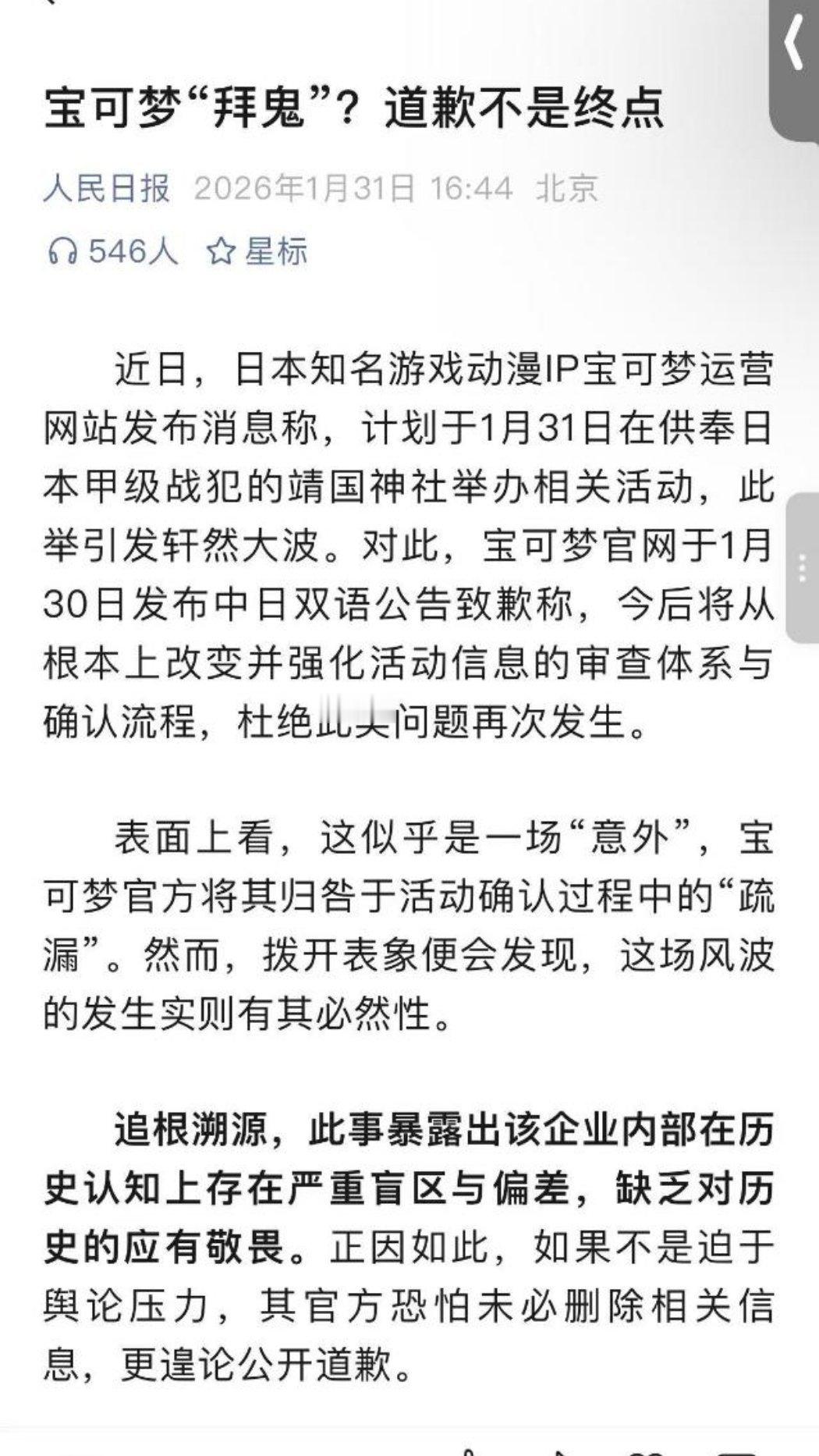 人民日报评宝可梦道歉 官媒出手：缺乏对历史应有的敬畏 