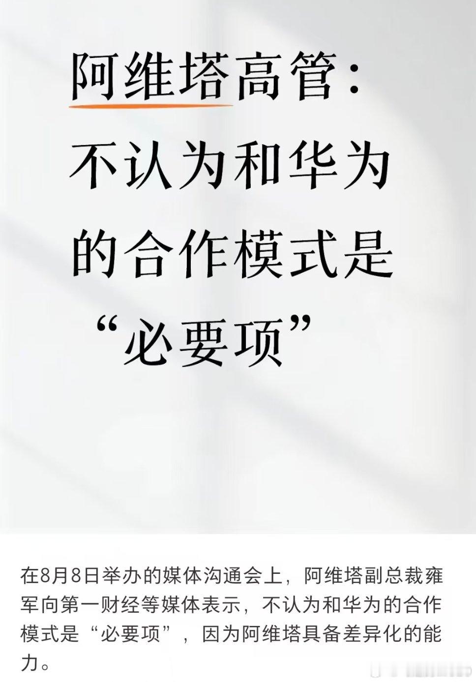 对车企来说，华为是一个很重要的供应商界，出了硬件、软件供应商，还是营销、渠道供应