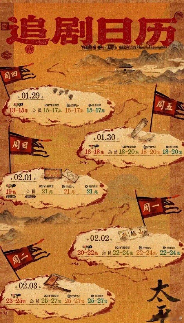 《太平年》停更！太平年更该排播时间，两集连播到三集连播，现在又周末停更，都在赖《