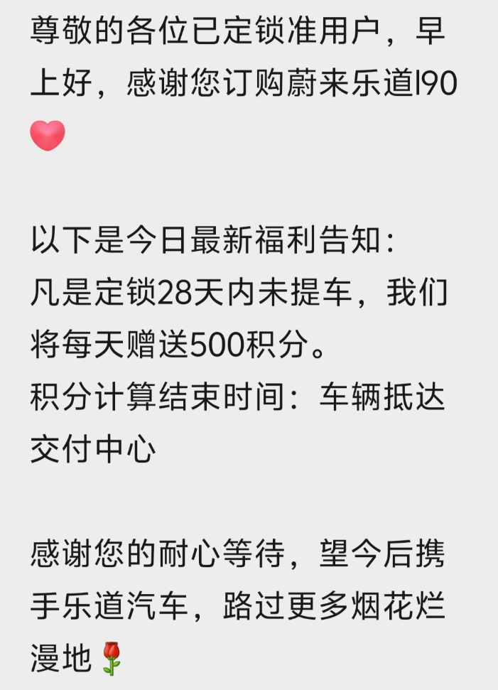 浏览了下小红书的评论最近乐道L90的交付压力挺大不过乐道的动作挺快的刚开始出现舆