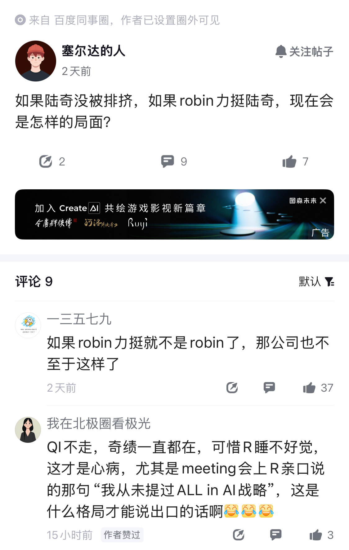 陆奇挺可惜了，现在估计很少有人知道这号人物。但公司运转也不能搞个人英雄主义，高管