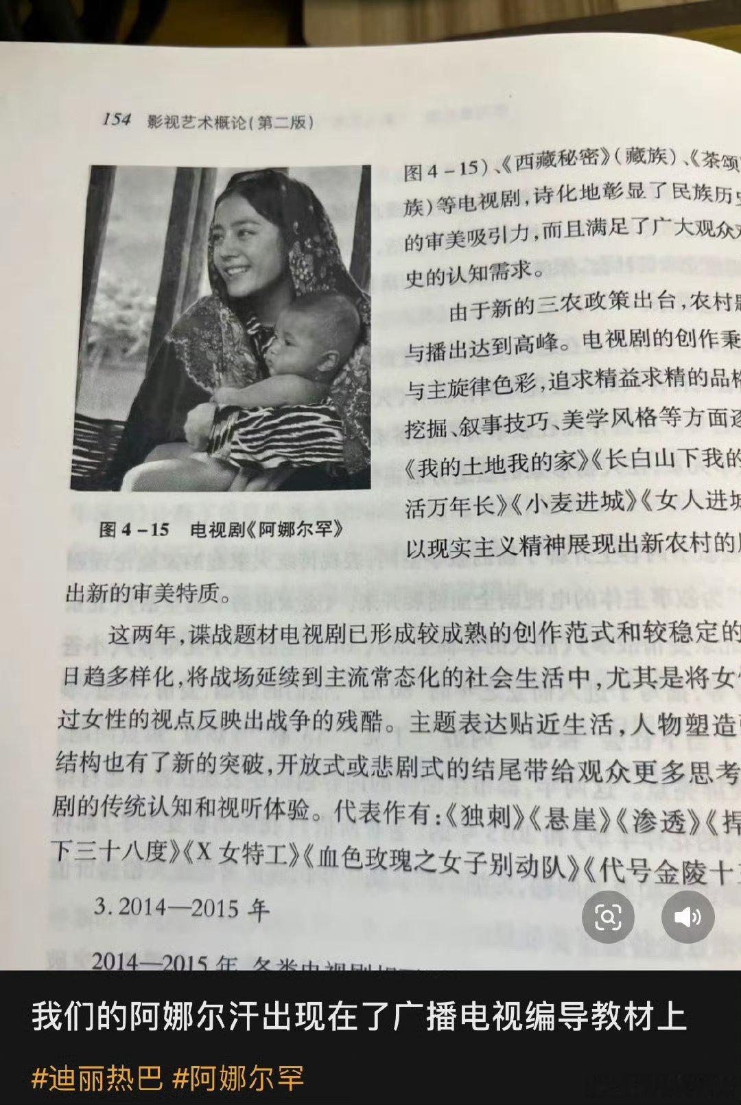 我们的阿娜尔罕上广播电视编导教材了 迪丽热巴超棒 