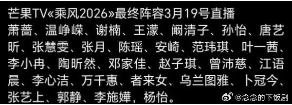 乘风破浪的姐姐乘风2026（浪姐7）最终嘉宾名单乘风破浪的姐姐‖浪姐7 
