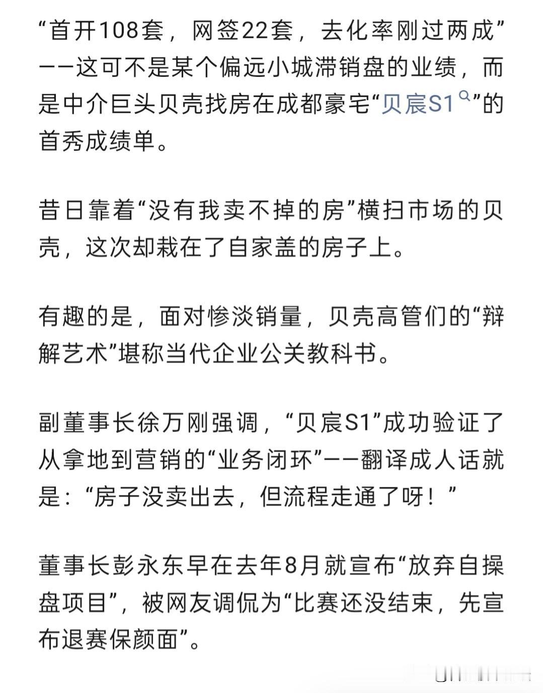 贝壳自己的楼盘首开惨淡。其实贝壳该在合肥拿地，合肥来卖，不说首开会摇号，至少会很