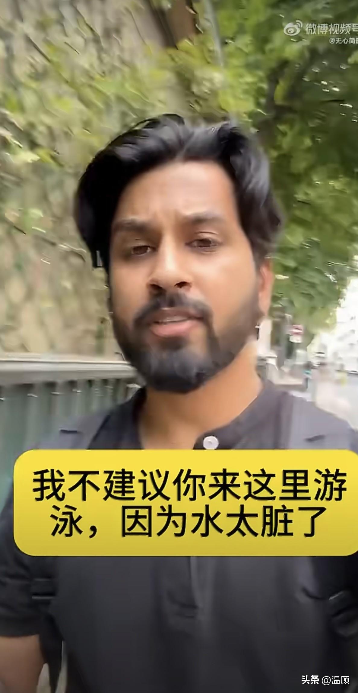 难绷，印度人都看不下去了……
在法国，当地人为了消暑，跳进运河里去游泳。
一名路