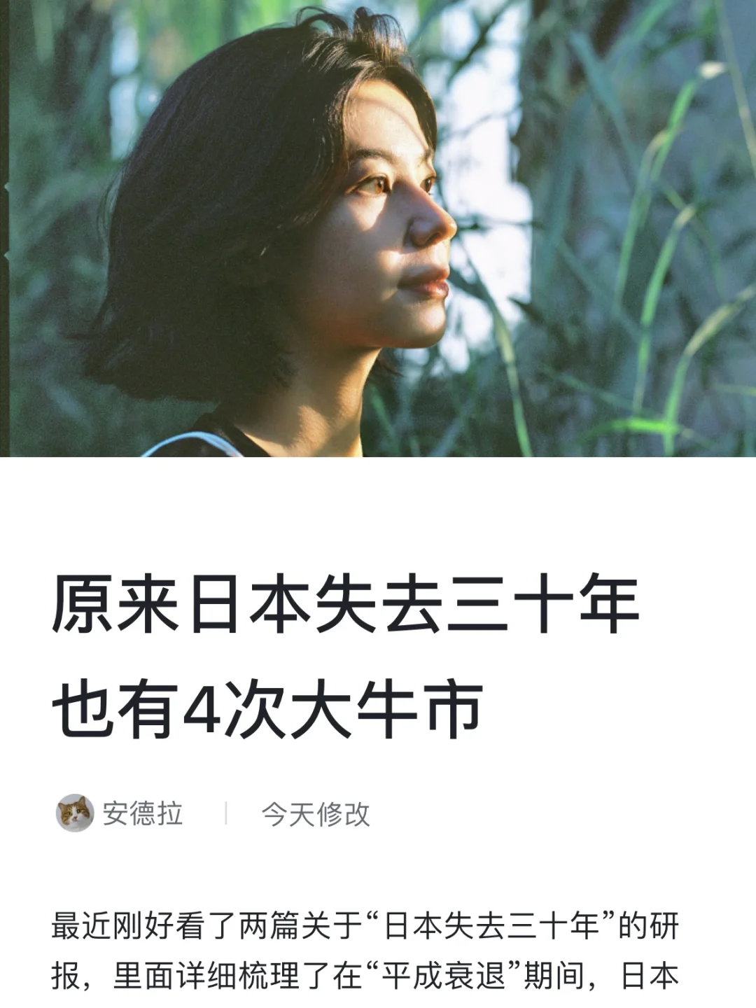 日本失去三十年中，为何产生4次大牛市？