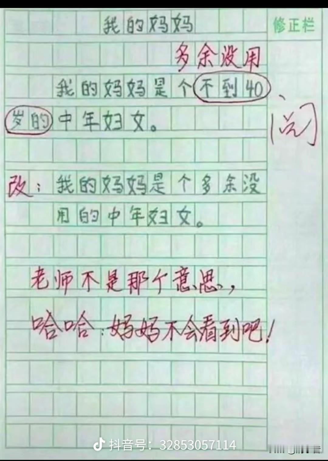 为啥人家的妈妈都能得90分，100分的，我儿子给我打分，就给我打30分，气死我了