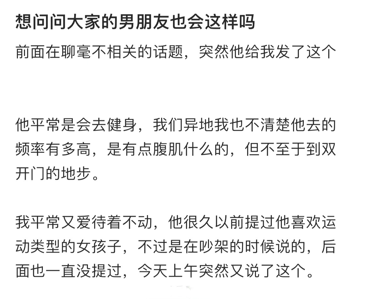 想问问大家的男朋友也会这样吗 ​​​