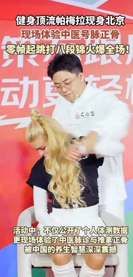 帕梅拉在中国正骨被震惊到了帕梅拉老师来中国连八段锦都打上了，还被中医迷得不行，这