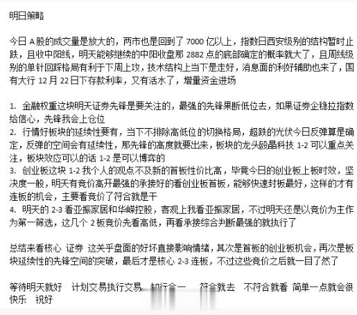 早上好 各位，今日周五，市场的核心是谁？昨天的计划旭哥已经梳理好了，今日短线上先
