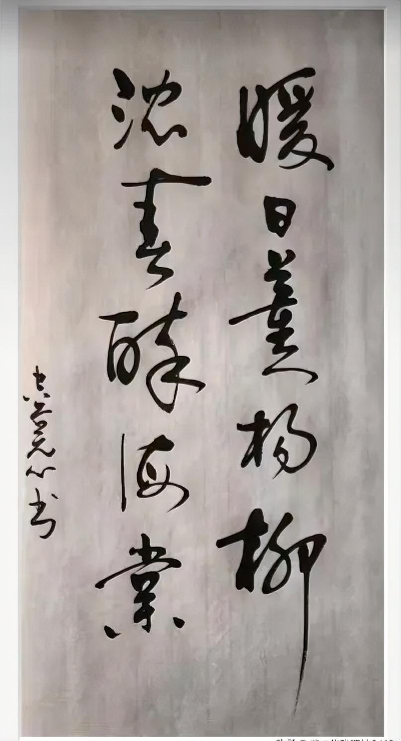 暖日薰杨柳，
 浓春醉海棠。