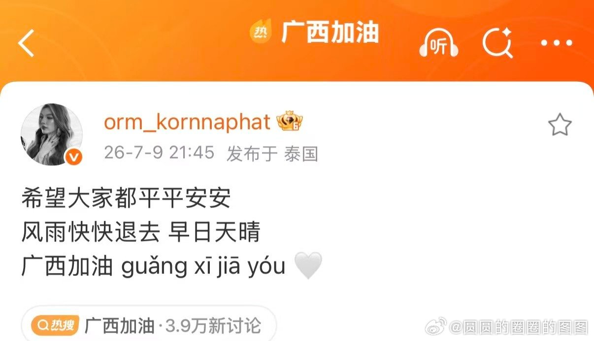 Orm中文说广西加油 你说出口的瞬间，广西的天空好像都亮了几分 