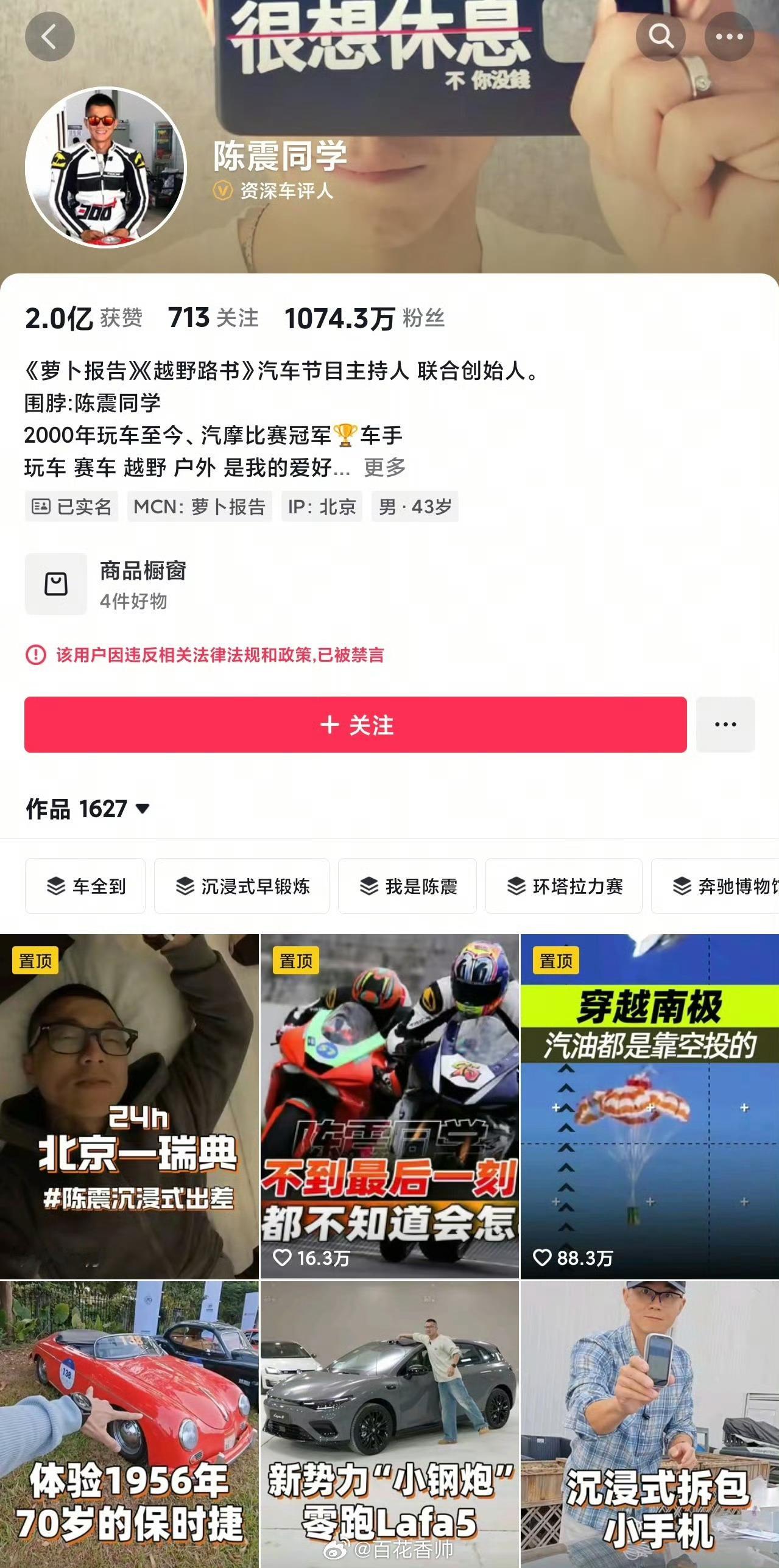 陈震多平台被禁言以前喜欢陈震的沉浸式出差，如今没得看了，这你受得了吗？陈震需要好