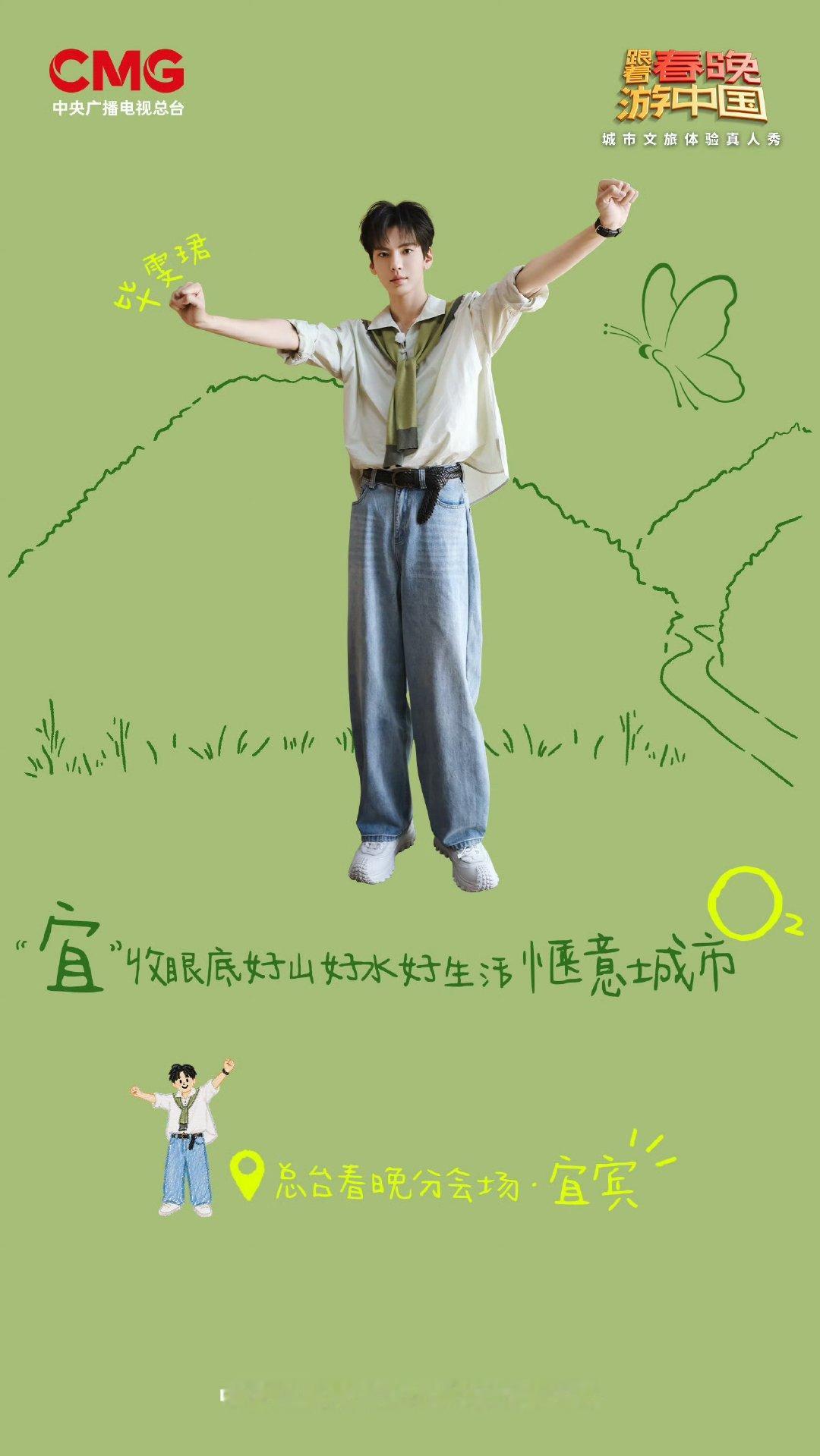 巴适是宜宾的头等大事 跟着春晚游中国山水作画，酒香为韵，宜宾自带松弛滤镜。春游团
