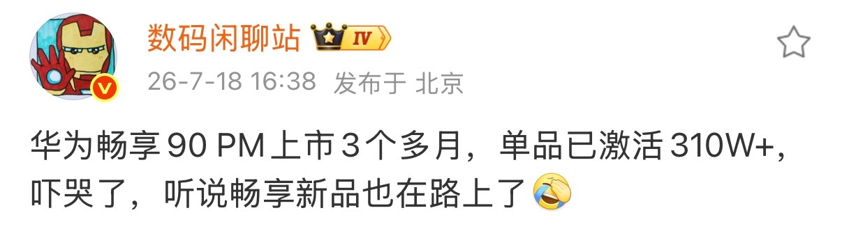 华为畅享90 Pro Max这个销量恐怖了，一开始只是感觉系统和屏幕不错，再被后