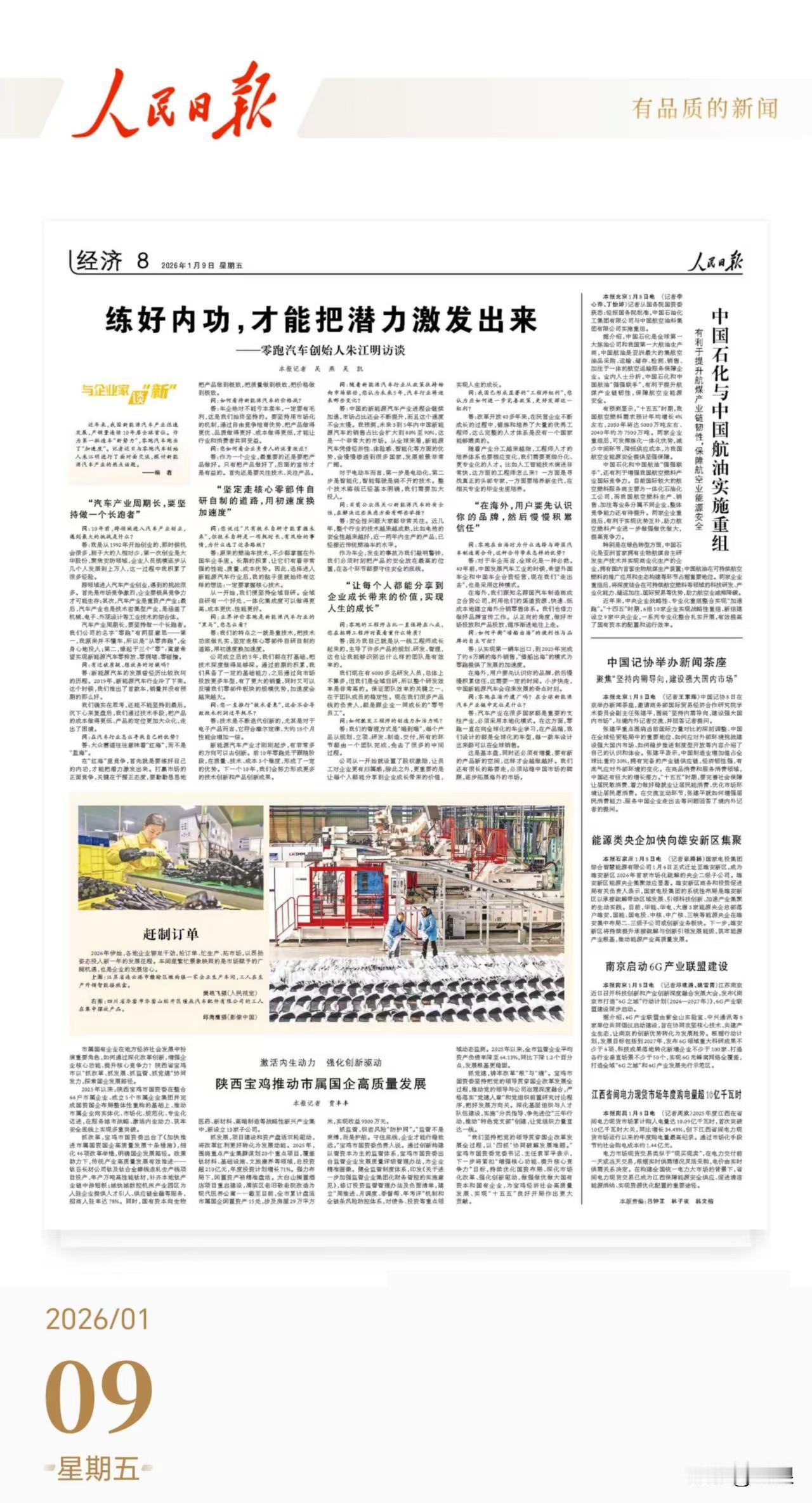 从《人民日报》看零跑：朱江明的二次创业靠技术。
 
近日，在《人民日报》与企业家