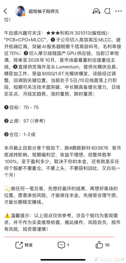 利和兴301013📈T+2涨幅16.86%