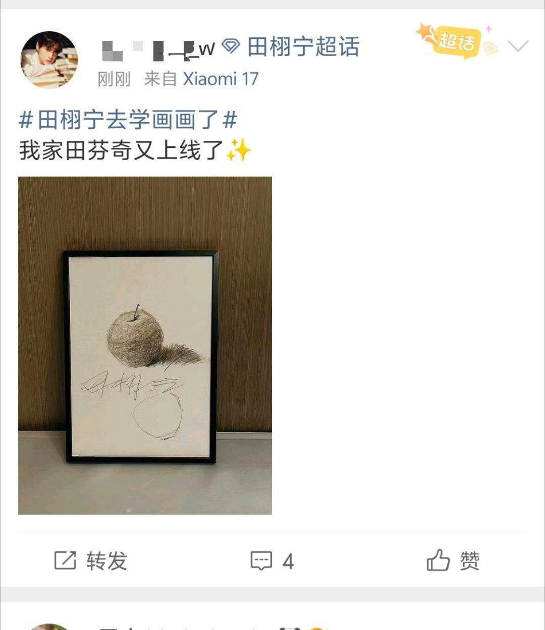 田栩宁粉丝叫田栩宁田芬奇，有没有懂的来李涛一下[思考] ​​​