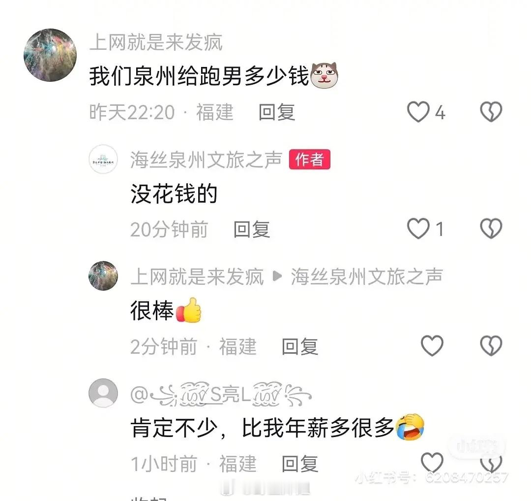 泉州文旅说他们没付钱给跑男 ，所以收费标准是什么🤔姚译添不是跑男初代导演姚译添