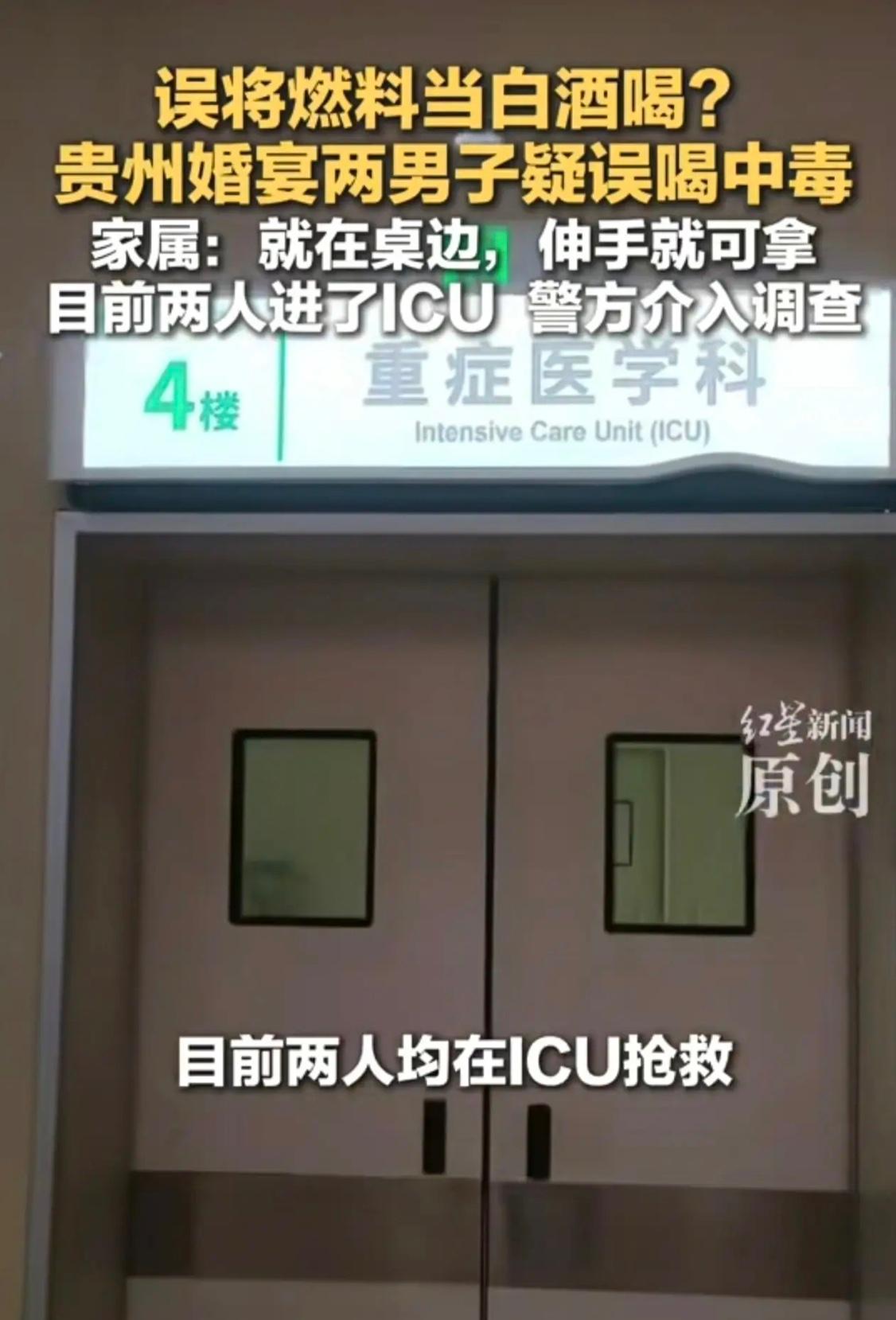 贵州，两名男子高高兴兴参加婚宴，结果因为贪杯，不小心将旁边当做燃料的“七号白油”